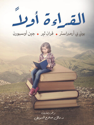 cover image of القراءة أولا